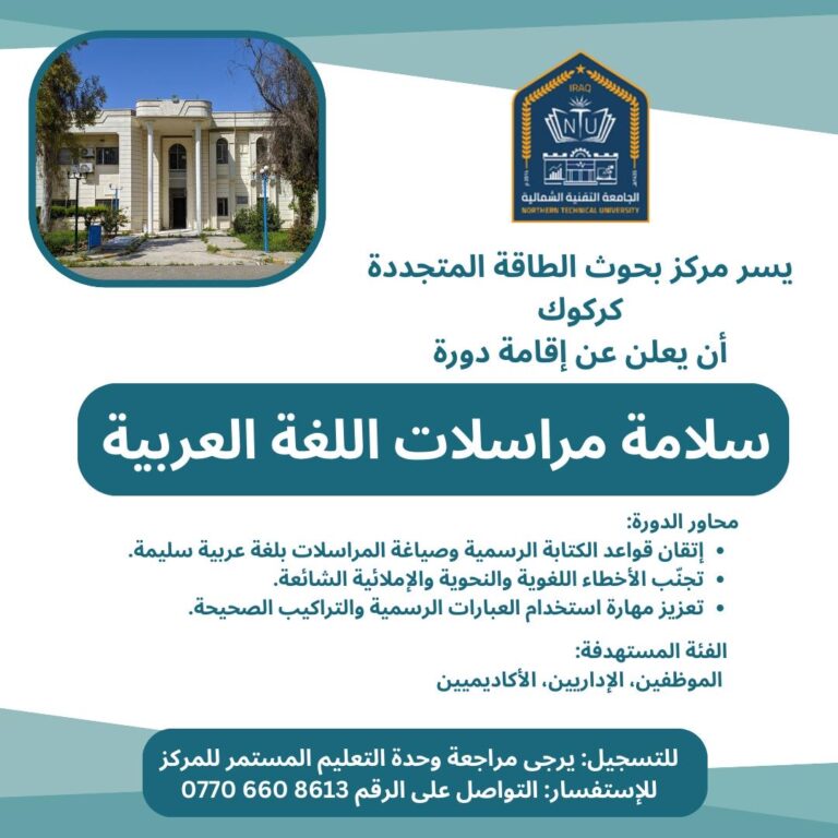 أعلان اقامة دورة سلامة مراسلات اللغة العربية